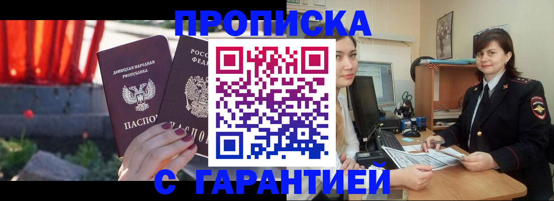 прописка ребенка в Поворино