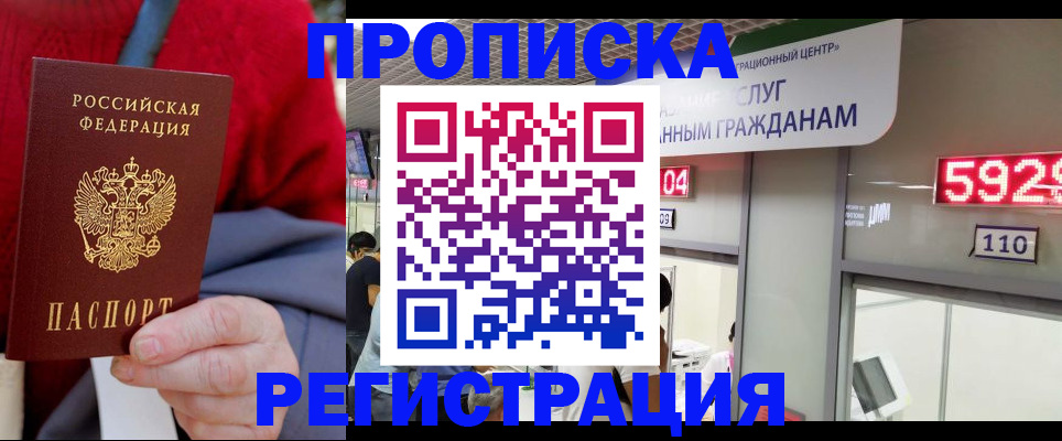 прописка для военкомата в Поворино