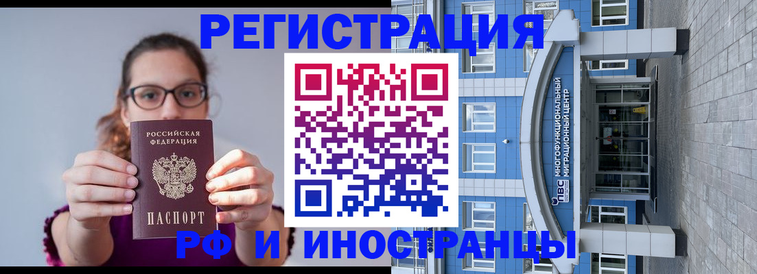 прописка для школы в Поворино