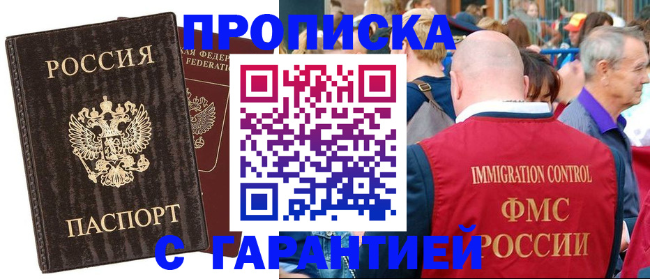 прописка регистрация в Поворино