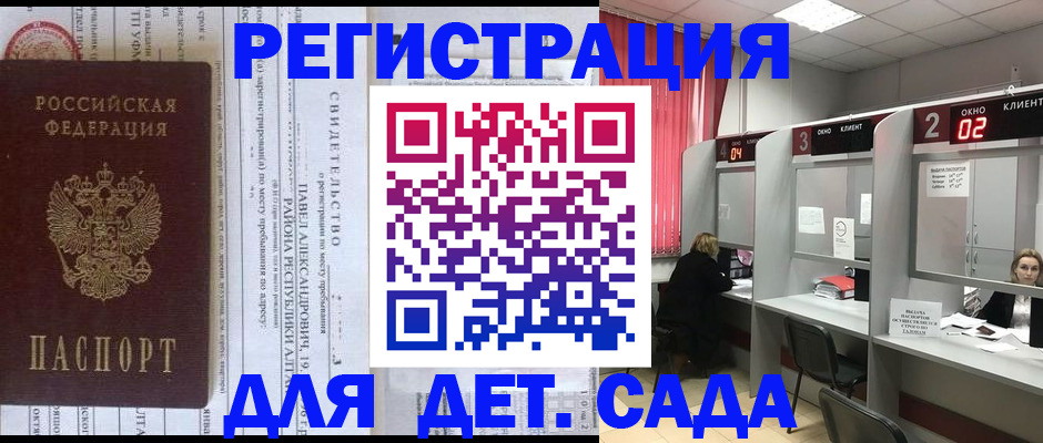 прописка для школы в Поворино