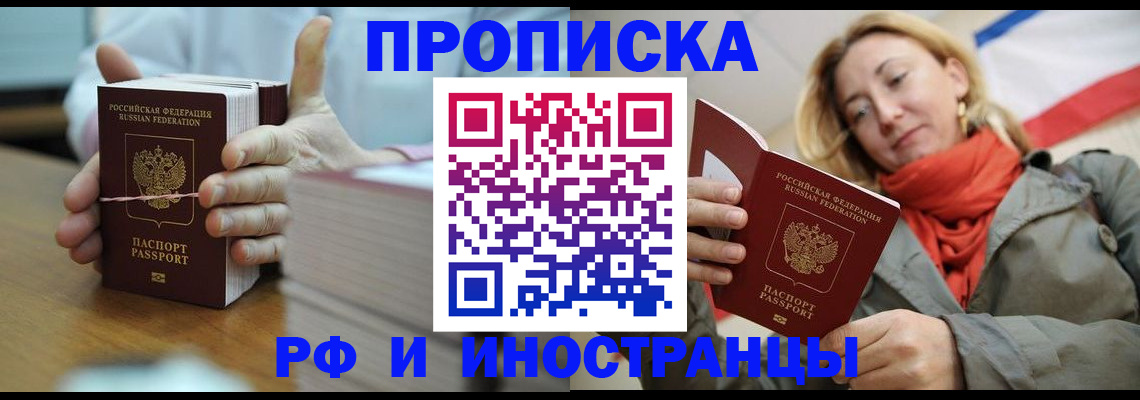 временная регистрация купить в Поворино