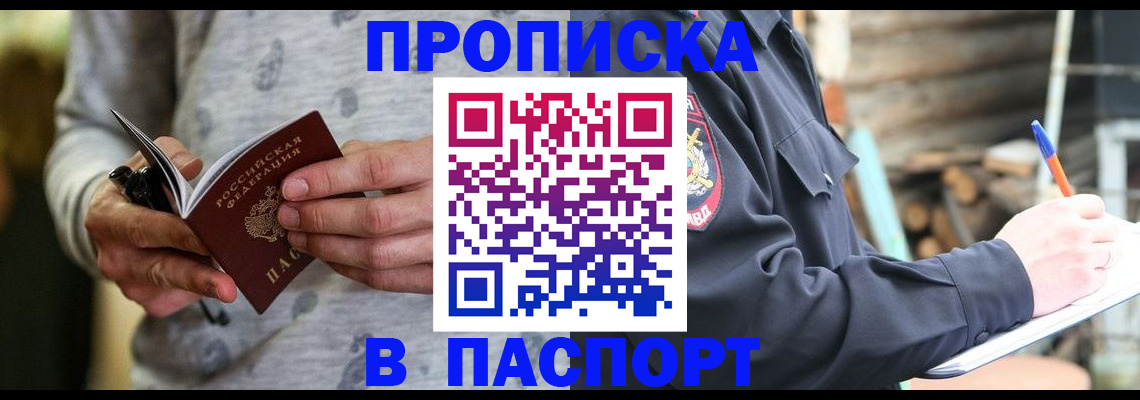 временная регистрация купить в Поворино