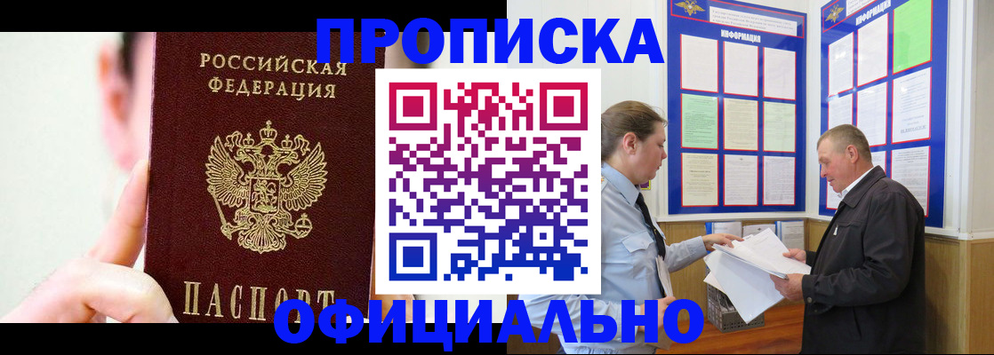 прописка для работы в Поворино