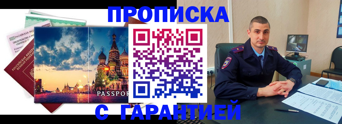 прописка 2025 в Поворино